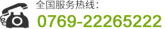 全国服务热线